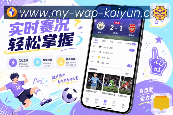 开云App阵容亮点：首发阵容、替补名单、伤停信息和关键球员
